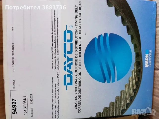 Ремъци ДАЙКО, два вида, снимка 3 - Части - 56018653