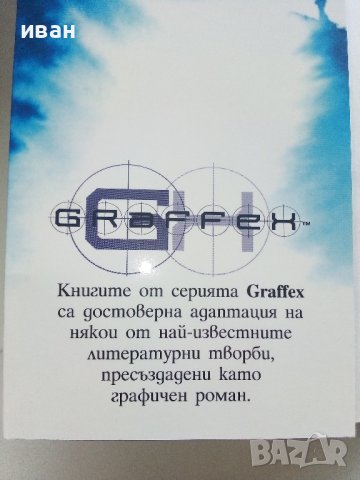 Хъкълбери Фин - Марк Твен  - 2008г. поредица "Серия Graffex", снимка 3 - Списания и комикси - 41362594