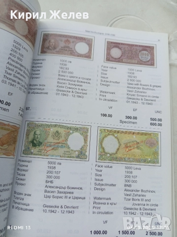 Каталог на Българските книжни пари 2013г. за КОЛЕКЦИЯ 50712, снимка 5 - Нумизматика и бонистика - 51964128