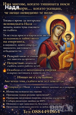 Маг и Ясновидка Надя , снимка 2 - Събиране на разделени двойки - 52077903