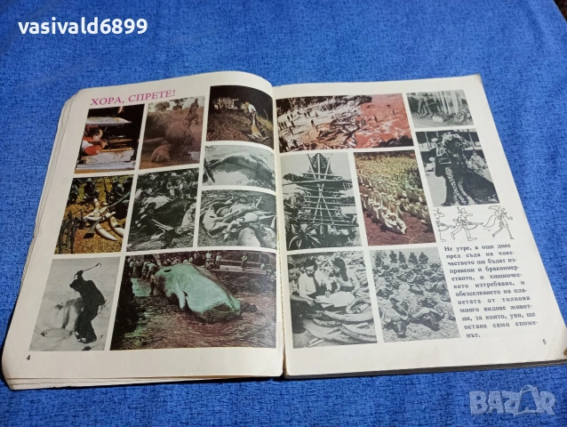 Васил Георгиев - Какво знаем за бозайниците?, снимка 5 - Енциклопедии, справочници - 53688976