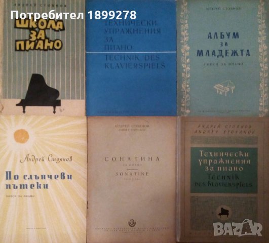 Музикална литература, школи по фортепиано, чембало, клавесин, снимка 5 - Специализирана литература - 20781549