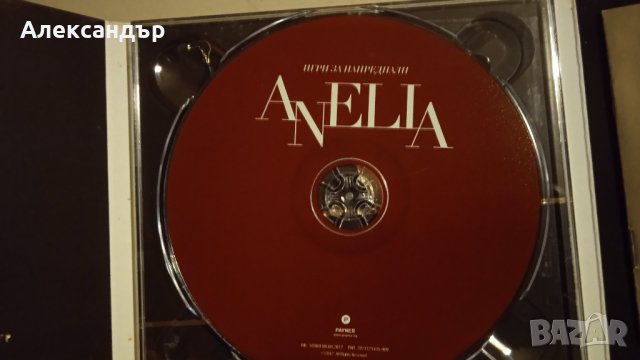 Анелия - Игри за напреднали 2011 CD, снимка 3 - CD дискове - 41879150