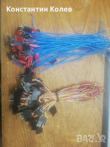 Проводници с мъжки конектори