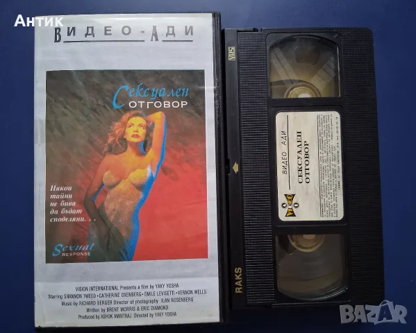 Видеокасети VHS Филми , снимка 13 - Други жанрове - 56216124