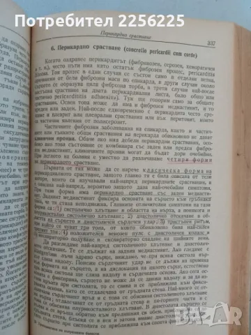 Пропедевтика на вътрешните органи , снимка 3 - Специализирана литература - 47494409