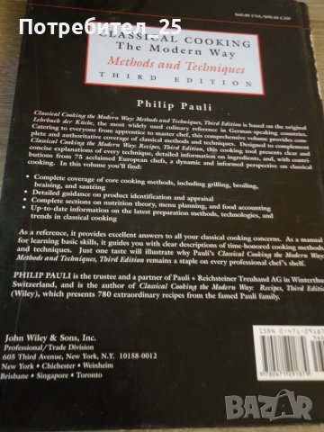 Classical cooking - The modern way, снимка 3 - Учебници, учебни тетрадки - 44649078