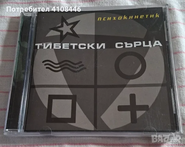 Тибетски сърца "Психокинетик"