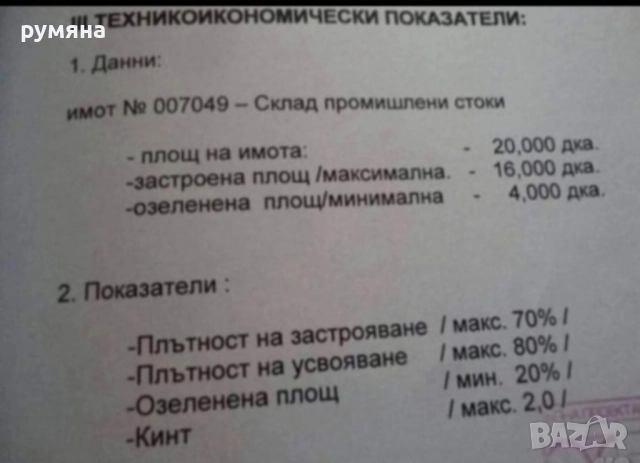 Под наем промишлен парцел 20 декара магистрала ТРАКИЯ , снимка 9 - Парцели - 51396946