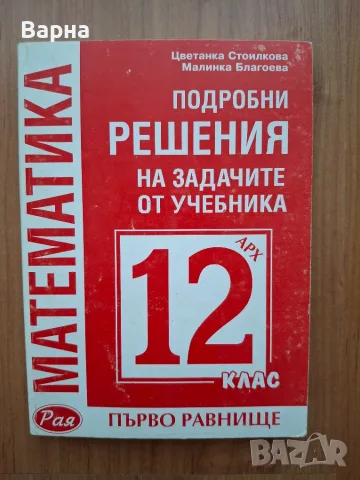 Задачи по математика