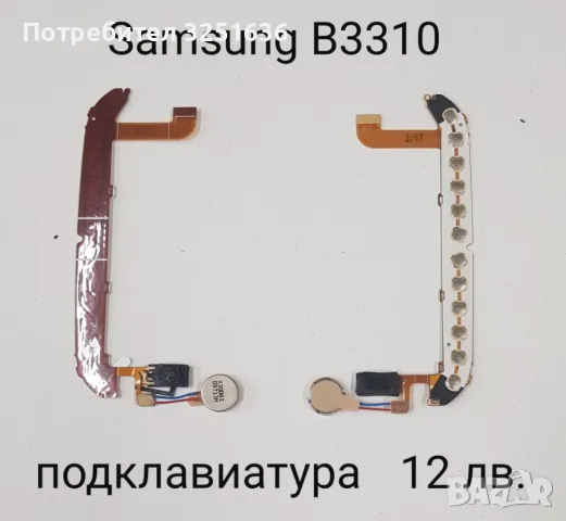 Подклавиатура за Samsung E350, E900, D840, E250, G900, D520, D800, D820, D900, B3310, снимка 11 - Резервни части за телефони - 50232361