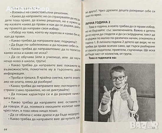 Детска, нумерология, дете, датата на раждане, Милена, Вилл, снимка 2 - Езотерика - 47711180