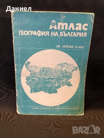 Стар учебен Атлас