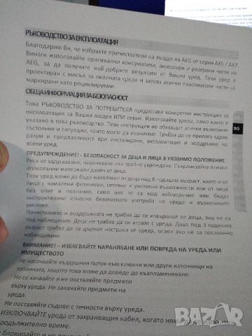 Пречиствател на въздух AEG AX51-304WT, снимка 15 - Овлажнители и пречистватели за въздух - 51675784