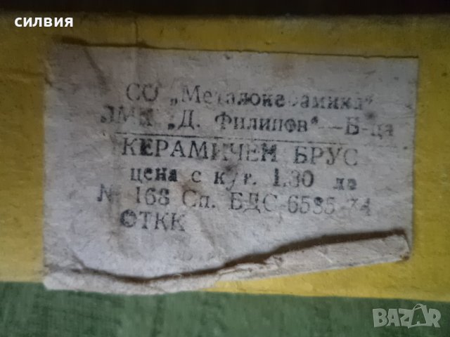 керамичен брус , снимка 3 - Други инструменти - 42308755