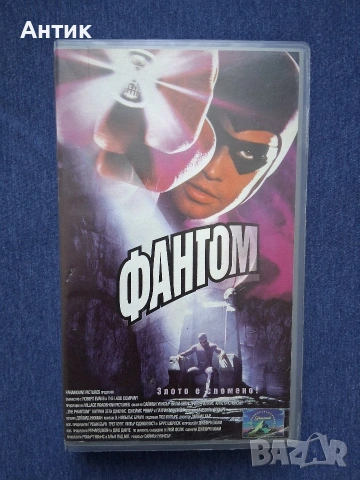 Видеокасета VHS Фантом 