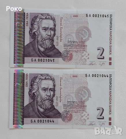 Лот от Непрегъвани Банкноти (UNC) 2лв 2005г 