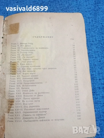 Майн Рид - Бялата ръкавица , снимка 6 - Художествена литература - 53816719