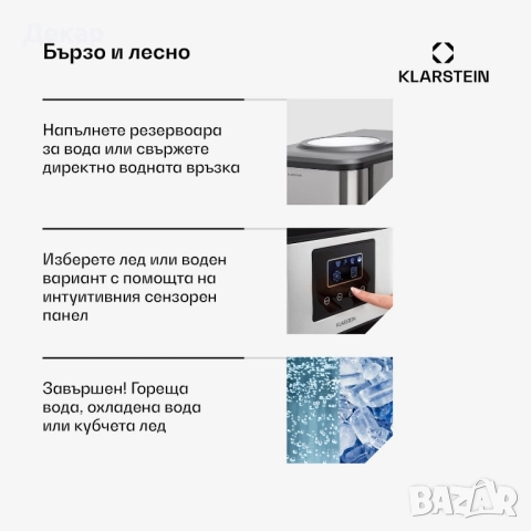 Ледогенератор Klarstein AQUEOUS с диспансер за топла и студена в-а 3в1, снимка 5 - Други - 52419277