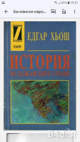 Учебници за студенти по история, снимка 4 - Учебници, учебни тетрадки - 38602871