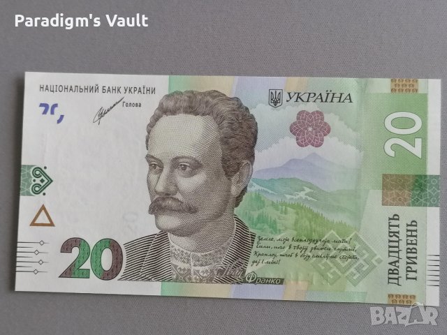 Банкнота - Украйна - 20 гривни UNC | 2021г.