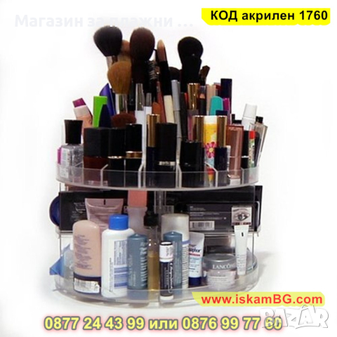 Органайзер за гримове Glam Caddy с въртящ механизъм - КОД акрилен 1760, снимка 6 - Други - 44698471