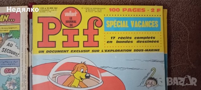 34бр списания Pif,1967г,френски,оригинал, снимка 9 - Списания и комикси - 42720950