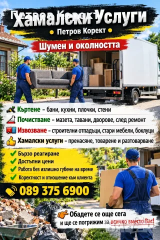 Хамалски услуги 