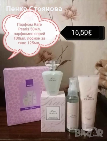 Дамски комплекти на AVON, снимка 2 - Дамски парфюми - 44846934