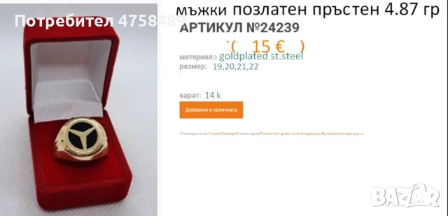 Мъжки пръстен 