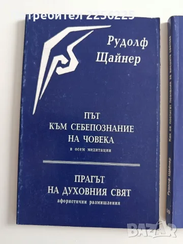 ЛОТ Рудолф Щайнер, снимка 10 - Специализирана литература - 55811955