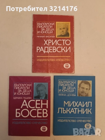 Емилиян Станев - Нина Пантелеева , снимка 2 - Специализирана литература - 52591904
