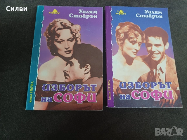 Различни книги на 2.30€, снимка 2 - Художествена литература - 53618827