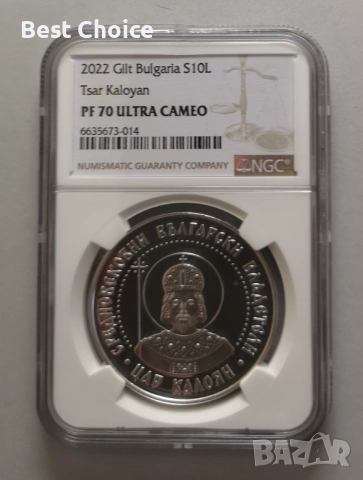 10 лева 2022 г. Цар Калоян