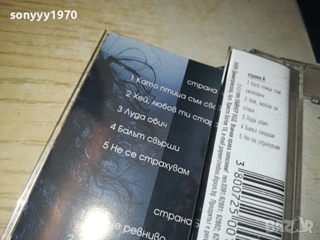 РЕНИ-ОРИГИНАЛНА КАСЕТА 1307231043, снимка 10 - Аудио касети - 41536755