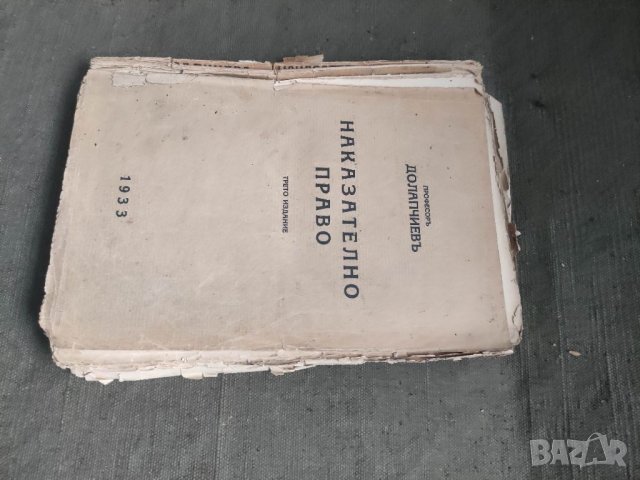 Продавам книга На части ,с подчертавания и силно оръфана  