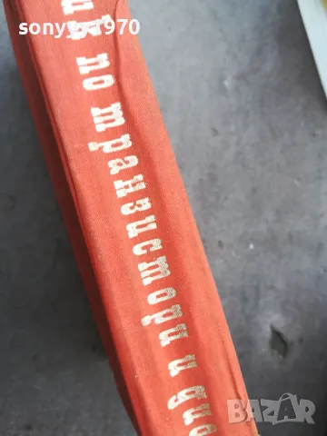 ТРАНЗИСТОРИ И ДИОДИ 1401250616, снимка 9 - Други - 48672145