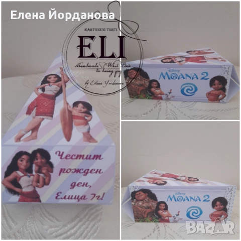 Картонена торта Смелата Ваяна 2, снимка 2 - Декорация - 51942218