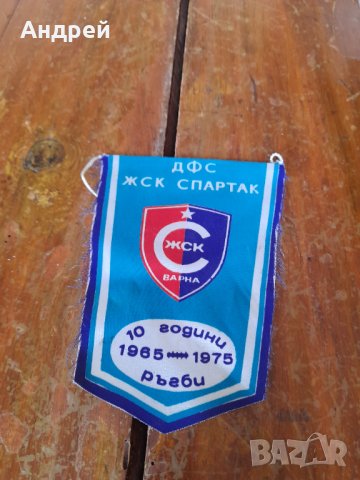 Флаг,Флагче ДФС ЖСК Спартак Варна Ръгби