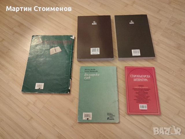 Учебници - български език, литература, снимка 2 - Учебници, учебни тетрадки - 49202698