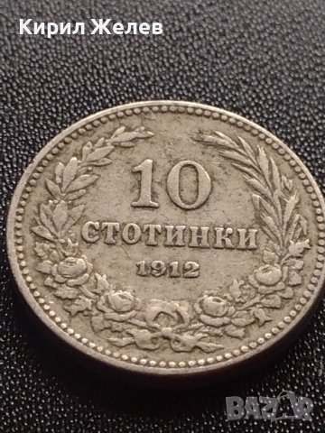 МОНЕТА 10 стотинки 1912г. ЦАРСТВО БЪЛГАРИЯ СТАРА РЯДКА ЗА КОЛЕКЦИОНЕРИ 35120, снимка 4 - Нумизматика и бонистика - 39278917
