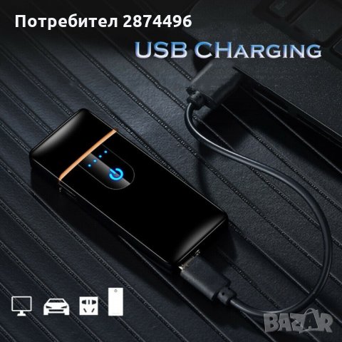 006 USB запалка със сензорен бутон , снимка 10 - Запалки - 35834209