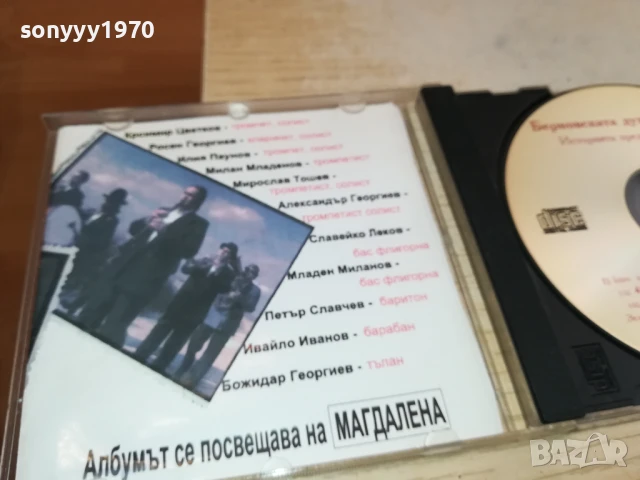 БЕРКОВСКАТА ДУХОВА МУЗИКА ЦД 2805251519, снимка 12 - CD дискове - 50458761
