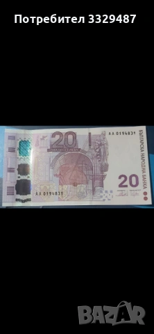Юбилейна възпоменателна банкнота Българска банкнота 20лв от 2005г, снимка 3 - Нумизматика и бонистика - 53278774