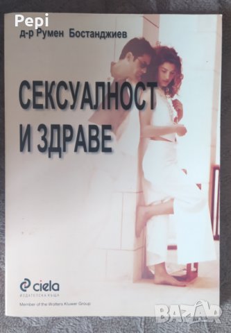 Сексуалност и здраве, Румен Бостанджиев
