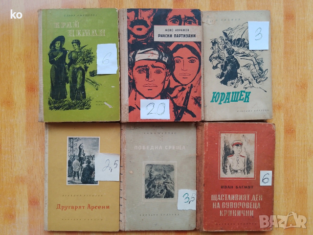 Книги за свободното време- 2, снимка 15 - Художествена литература - 48857089