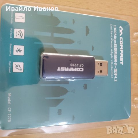 Адаптер за блутут или wifi или комбинирани, снимка 9 - Кабели и адаптери - 29861743