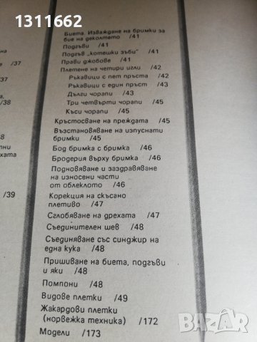 Учебник по ръчно плетиво, снимка 3 - Специализирана литература - 41389352