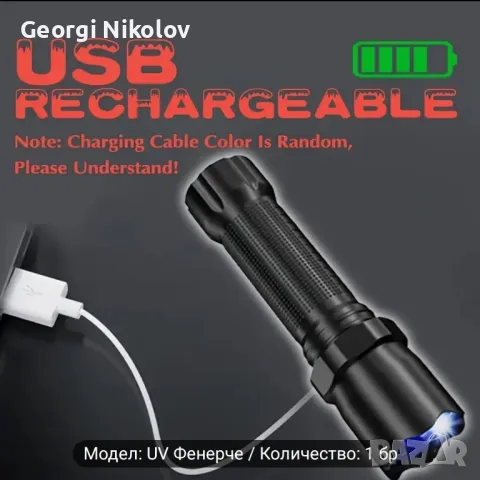 USB презареждаща се UV фенер 395nm , снимка 2 - Къмпинг осветление - 48272816