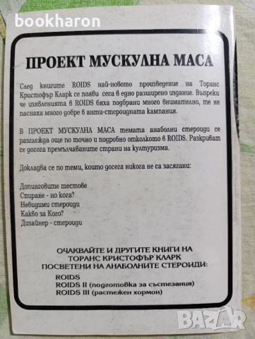 ПРОЕКТ МУСКУЛНА МАСА, снимка 2 - Други - 51827840